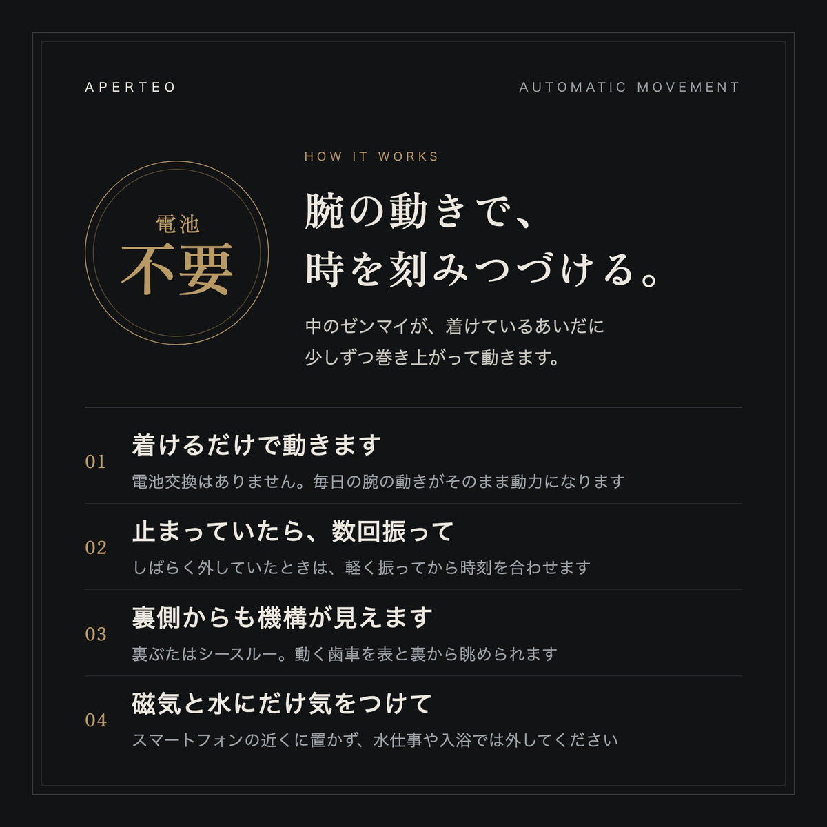 APERTEO｜はじめての自動巻き
