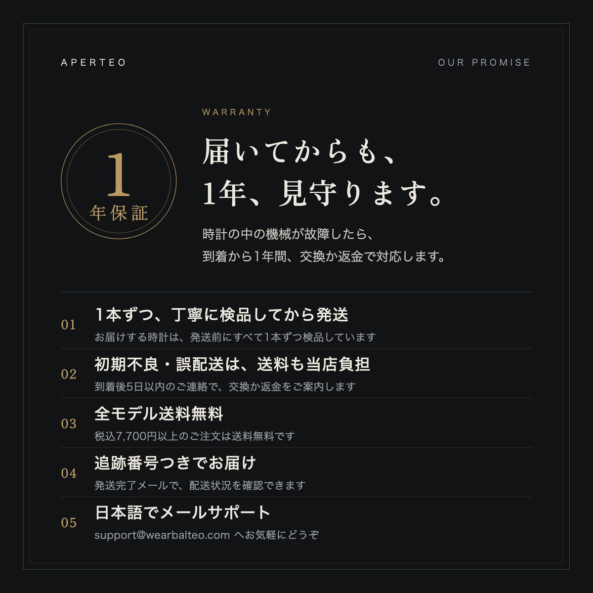 APERTEO｜1年保証と安心の約束